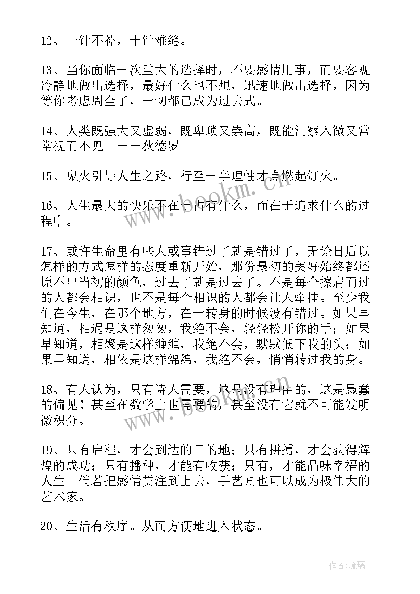 最新人生格言个性签名感悟(优质15篇)