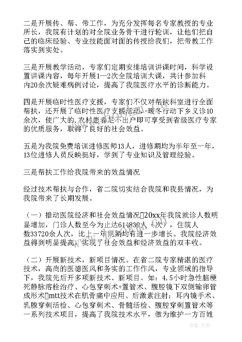 2023年护士对口支援半年工作总结 医务人员对口支援个人工作总结(优质8篇)