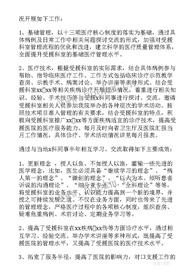 2023年护士对口支援半年工作总结 医务人员对口支援个人工作总结(优质8篇)