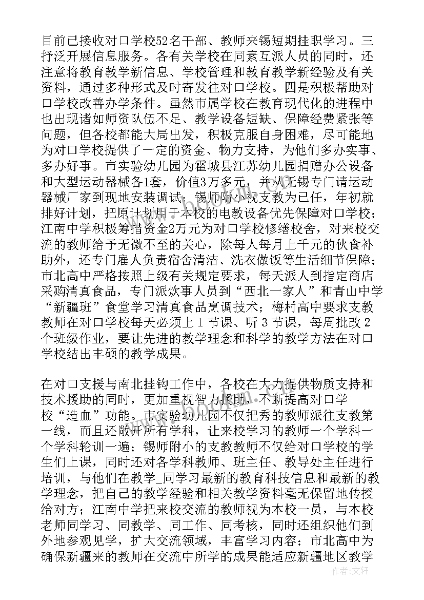 2023年护士对口支援半年工作总结 医务人员对口支援个人工作总结(优质8篇)