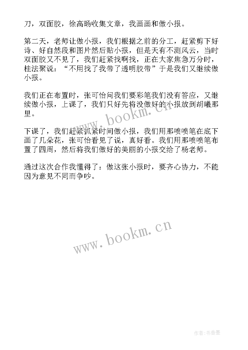 合作力量大社会教案中班(大全8篇)