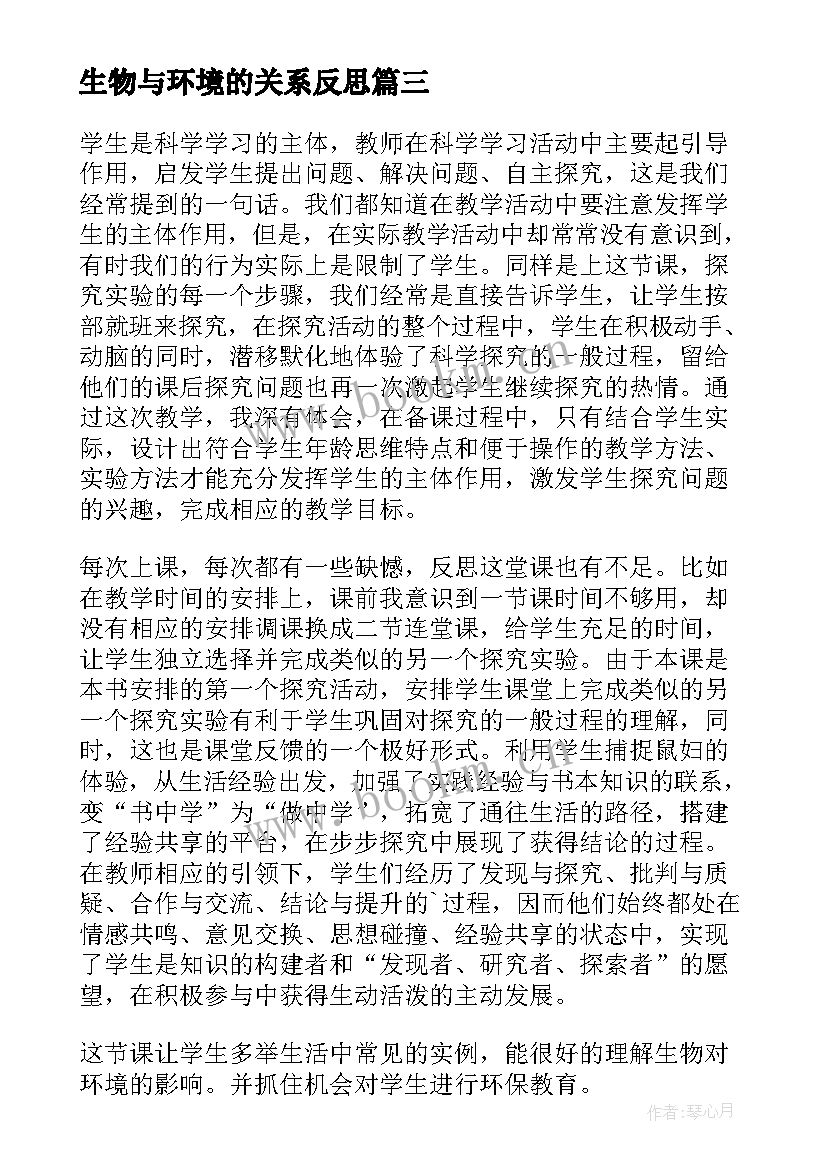 生物与环境的关系反思 生物与环境的关系教学反思(通用8篇)