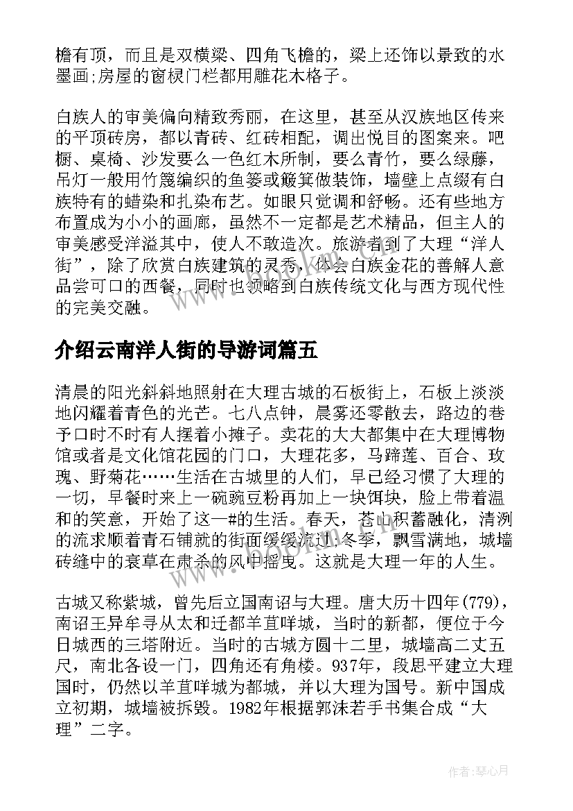 介绍云南洋人街的导游词(实用8篇)