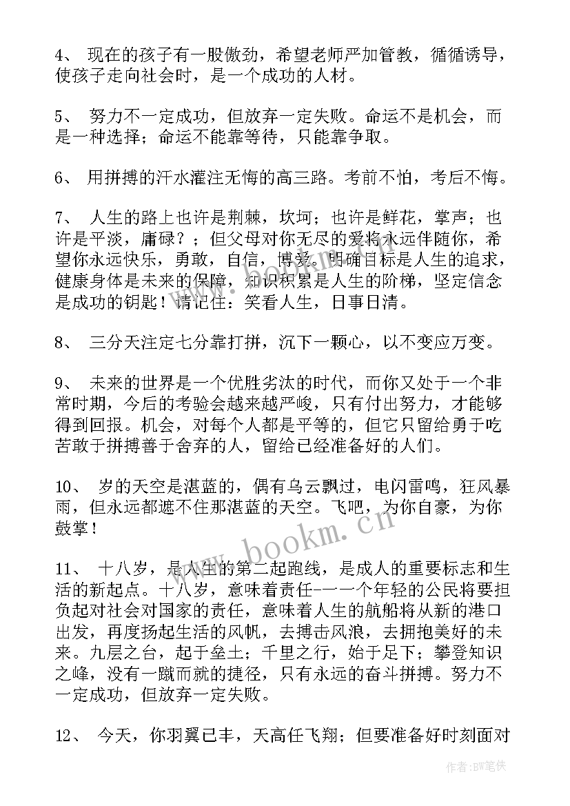 最新小升初家长对孩子的寄语 家长对孩子的寄语经典(通用16篇)