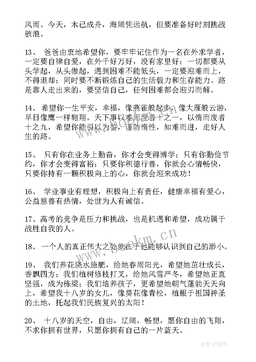 最新小升初家长对孩子的寄语 家长对孩子的寄语经典(通用16篇)