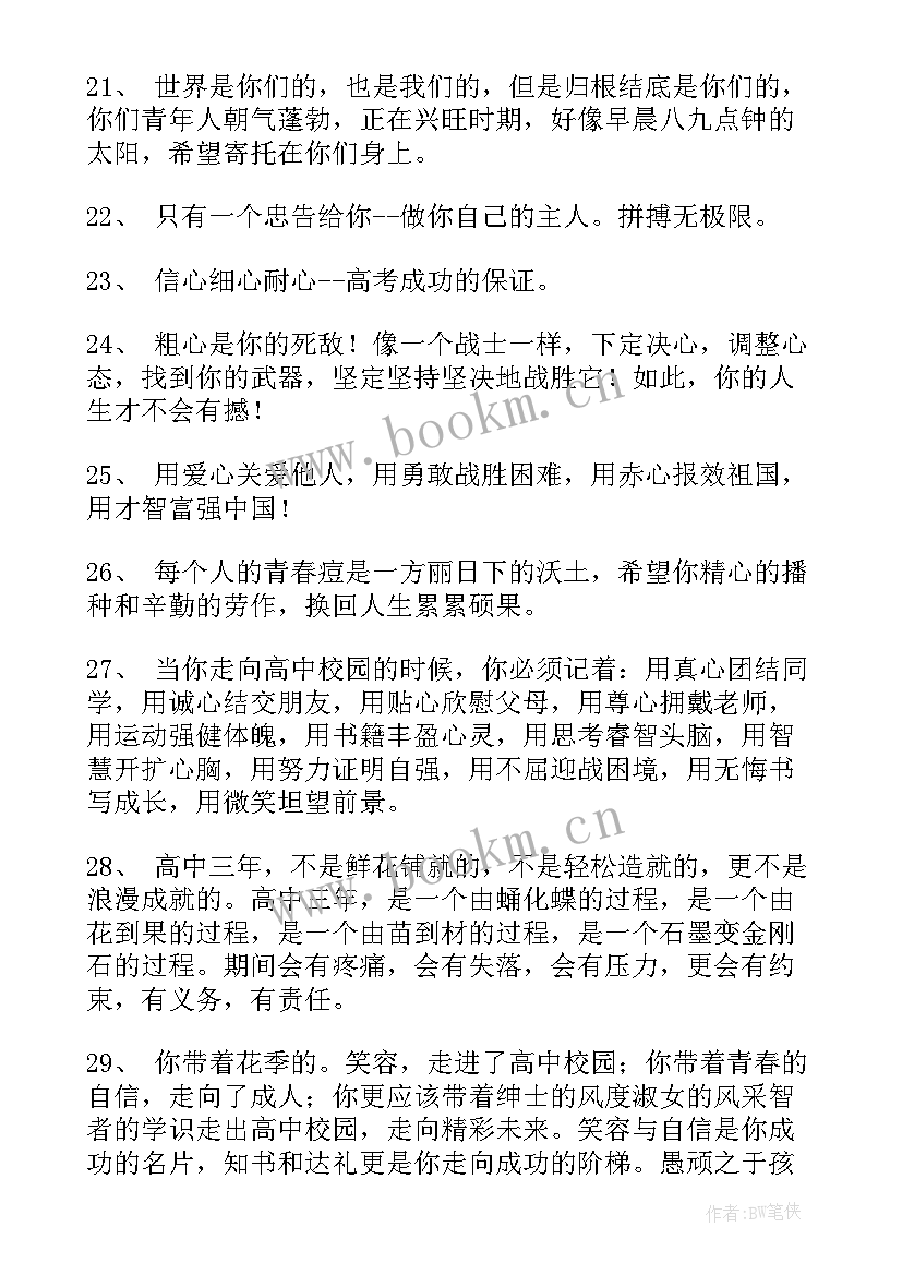 最新小升初家长对孩子的寄语 家长对孩子的寄语经典(通用16篇)