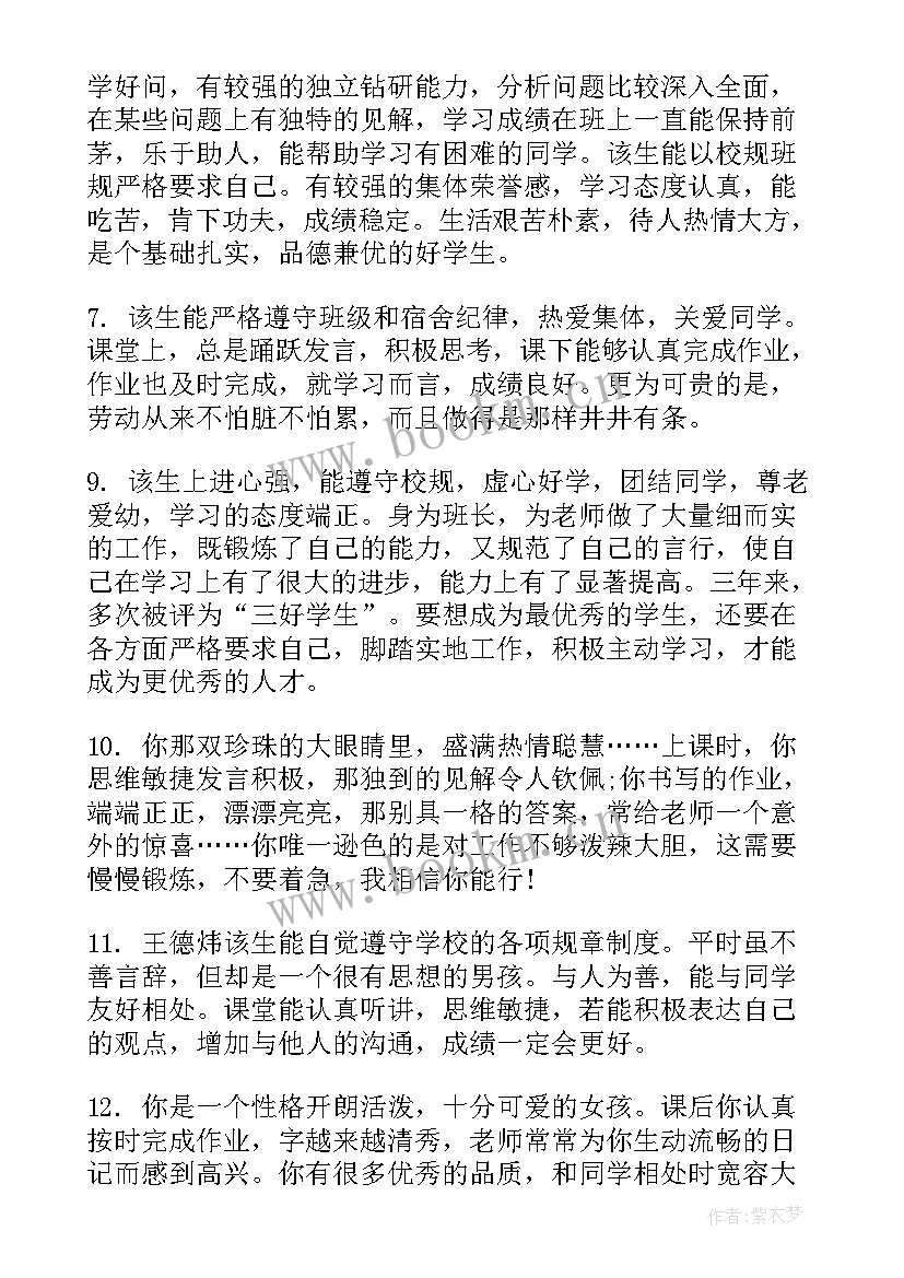 学期期末初三学生评语(模板9篇)