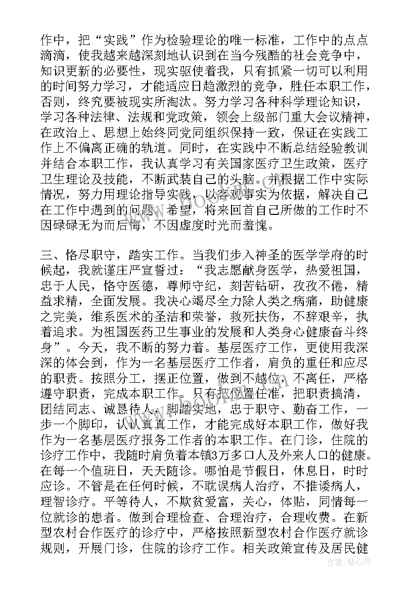 最新基层卫生院医生年度总结 医院基层医生个人工作总结(优秀13篇)