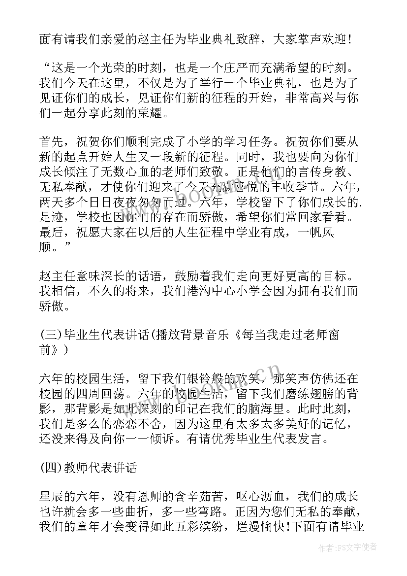 最新小学毕业典礼班级策划方案 小学毕业典礼活动方案(通用14篇)