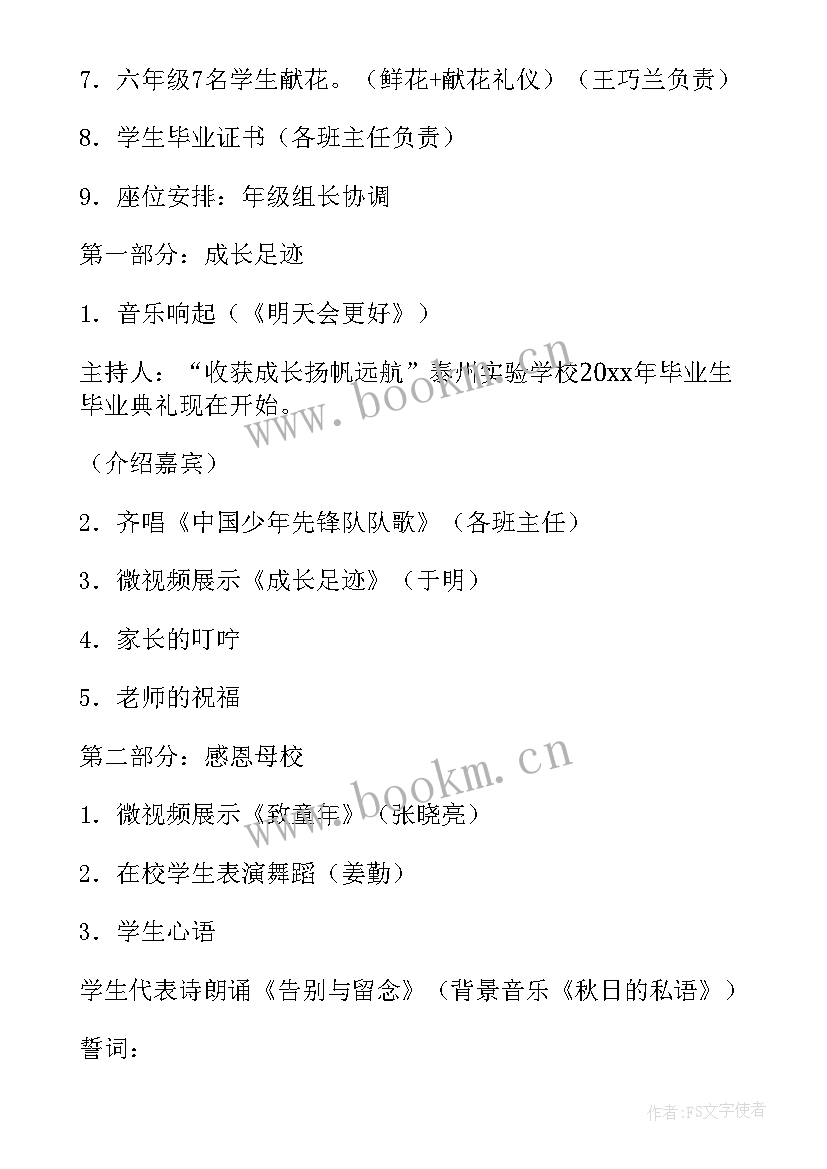 最新小学毕业典礼班级策划方案 小学毕业典礼活动方案(通用14篇)