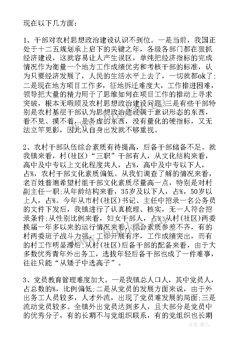 最新当前基层建设情况调研报告 乡镇基层领导班子建设情况调研报告(优秀8篇)