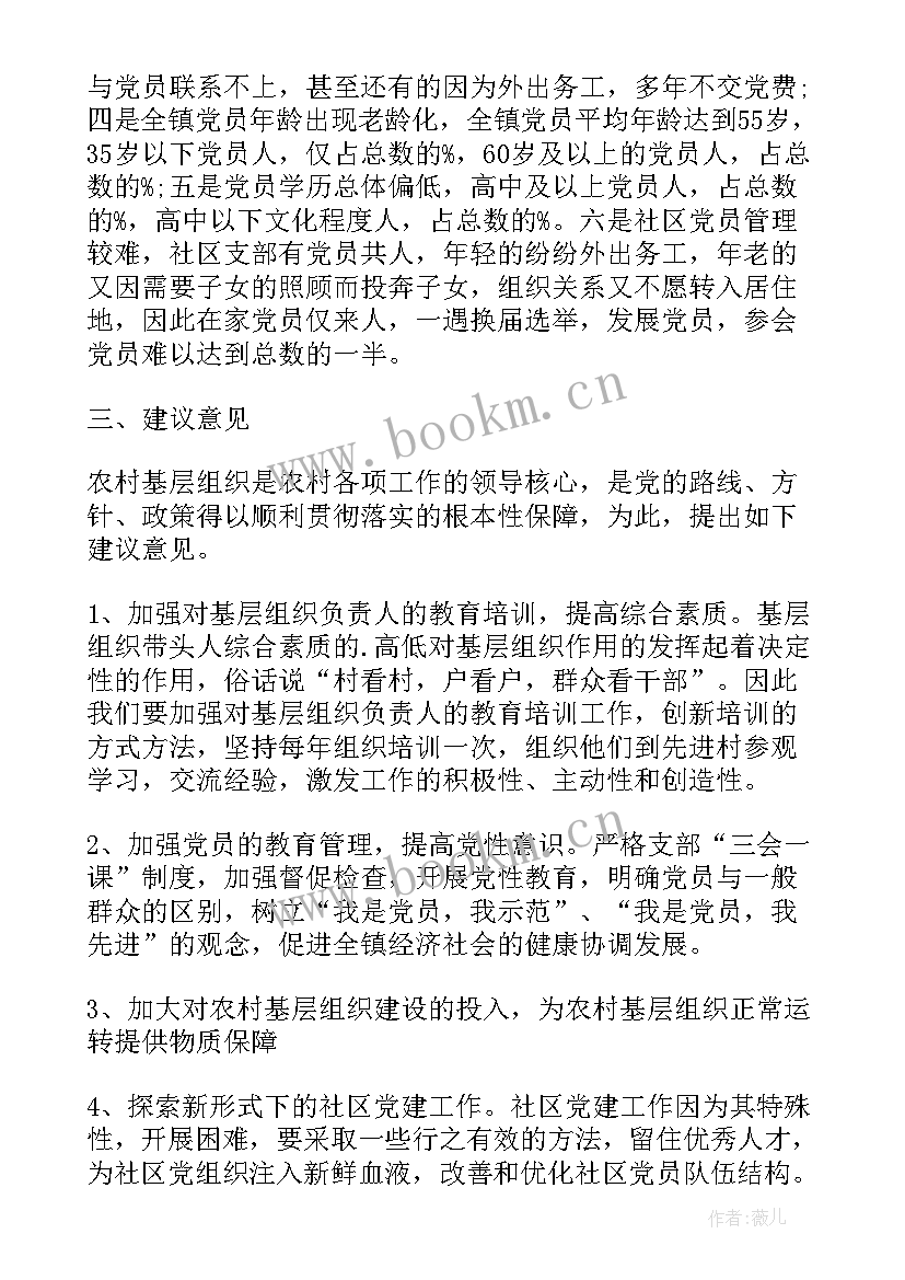 最新当前基层建设情况调研报告 乡镇基层领导班子建设情况调研报告(优秀8篇)