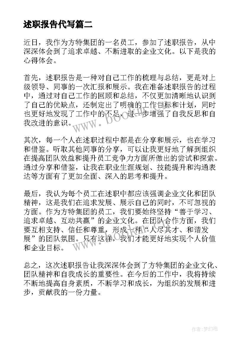 述职报告代写 押运述职报告心得体会(精选8篇)