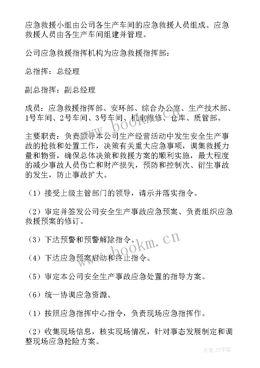 2023年火灾事故专项安全的应急预案(精选8篇)