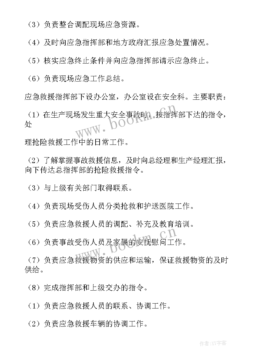 2023年火灾事故专项安全的应急预案(精选8篇)