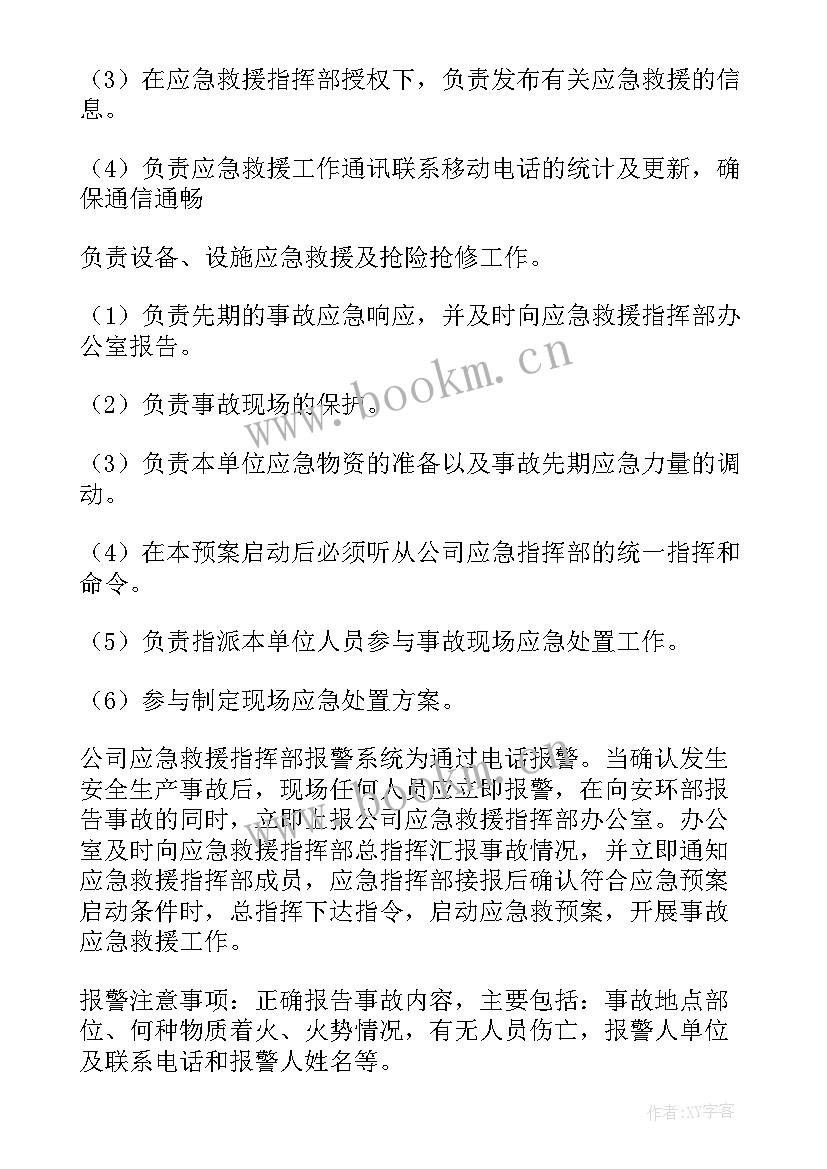 2023年火灾事故专项安全的应急预案(精选8篇)