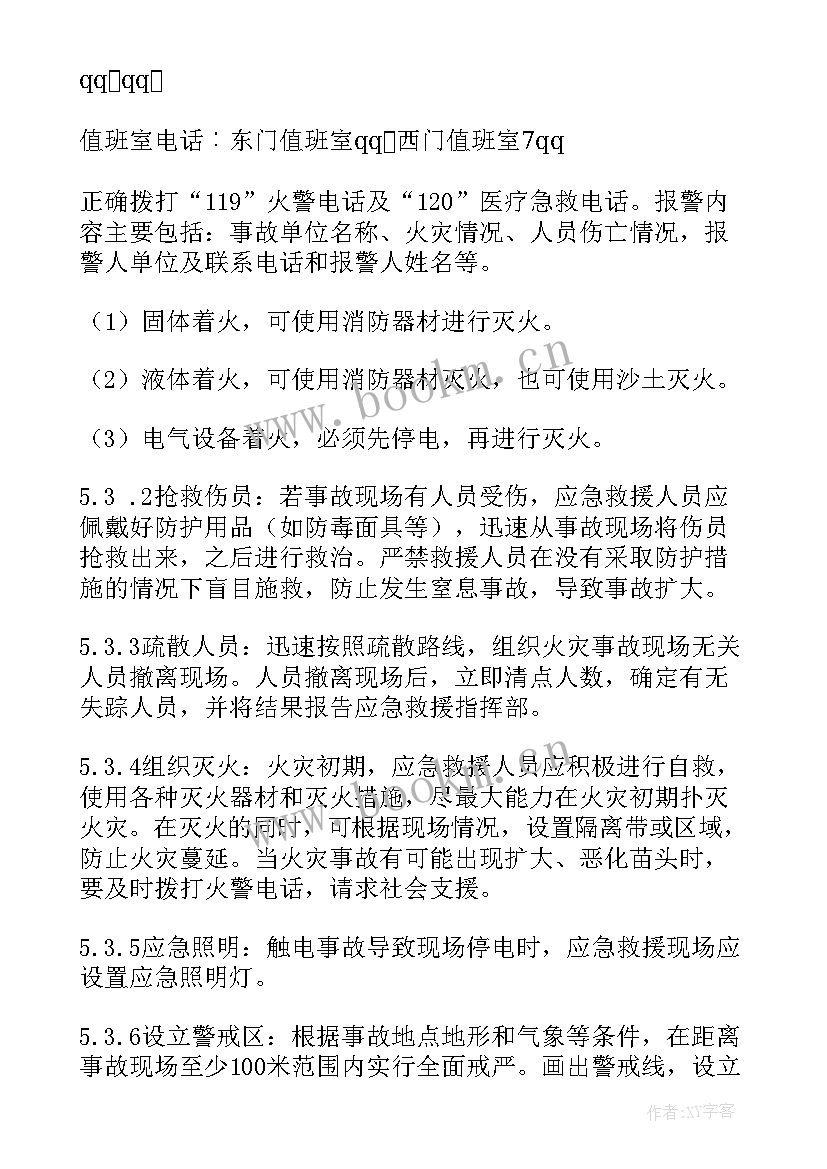 2023年火灾事故专项安全的应急预案(精选8篇)