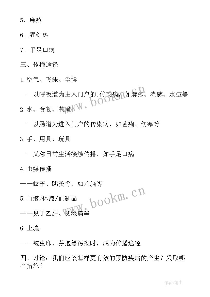 2023年疾病预防安全教育教案大班 疾病预防安全教育教案(大全8篇)