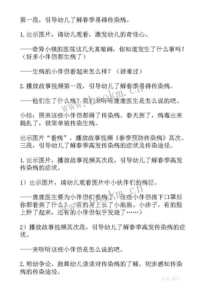 2023年疾病预防安全教育教案大班 疾病预防安全教育教案(大全8篇)