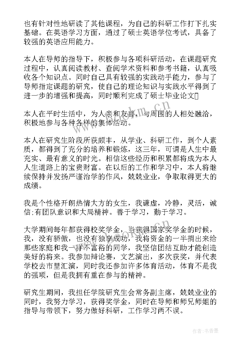 2023年研究生简历的自我评价 研究生个人求职简历的自我评价(通用8篇)