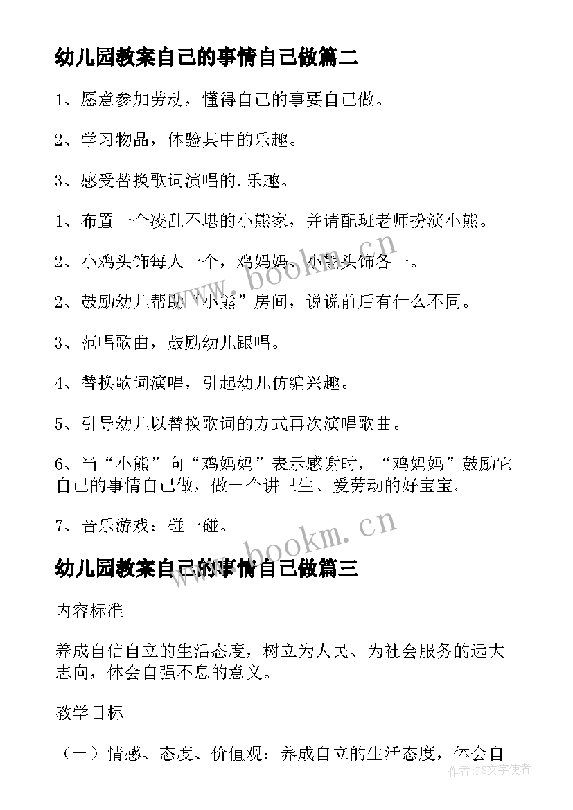 幼儿园教案自己的事情自己做(实用17篇)