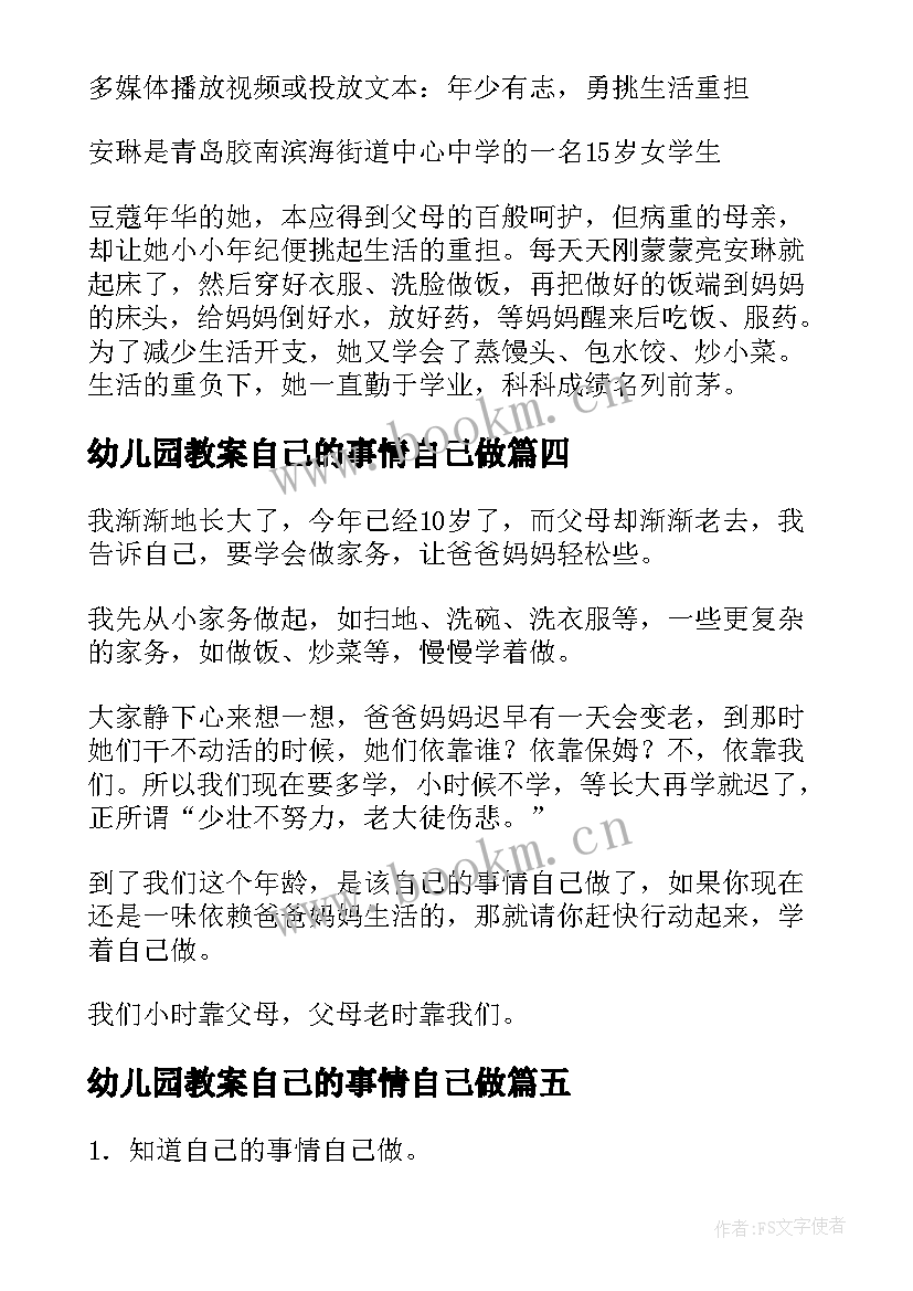 幼儿园教案自己的事情自己做(实用17篇)