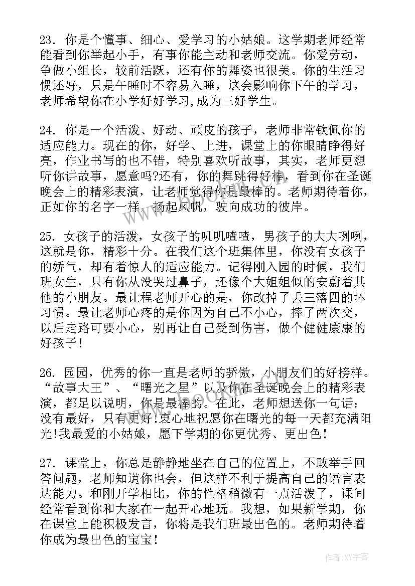 2023年幼儿园寒假评语小班简单通俗的句子 幼儿园小班寒假评语集锦(汇总8篇)