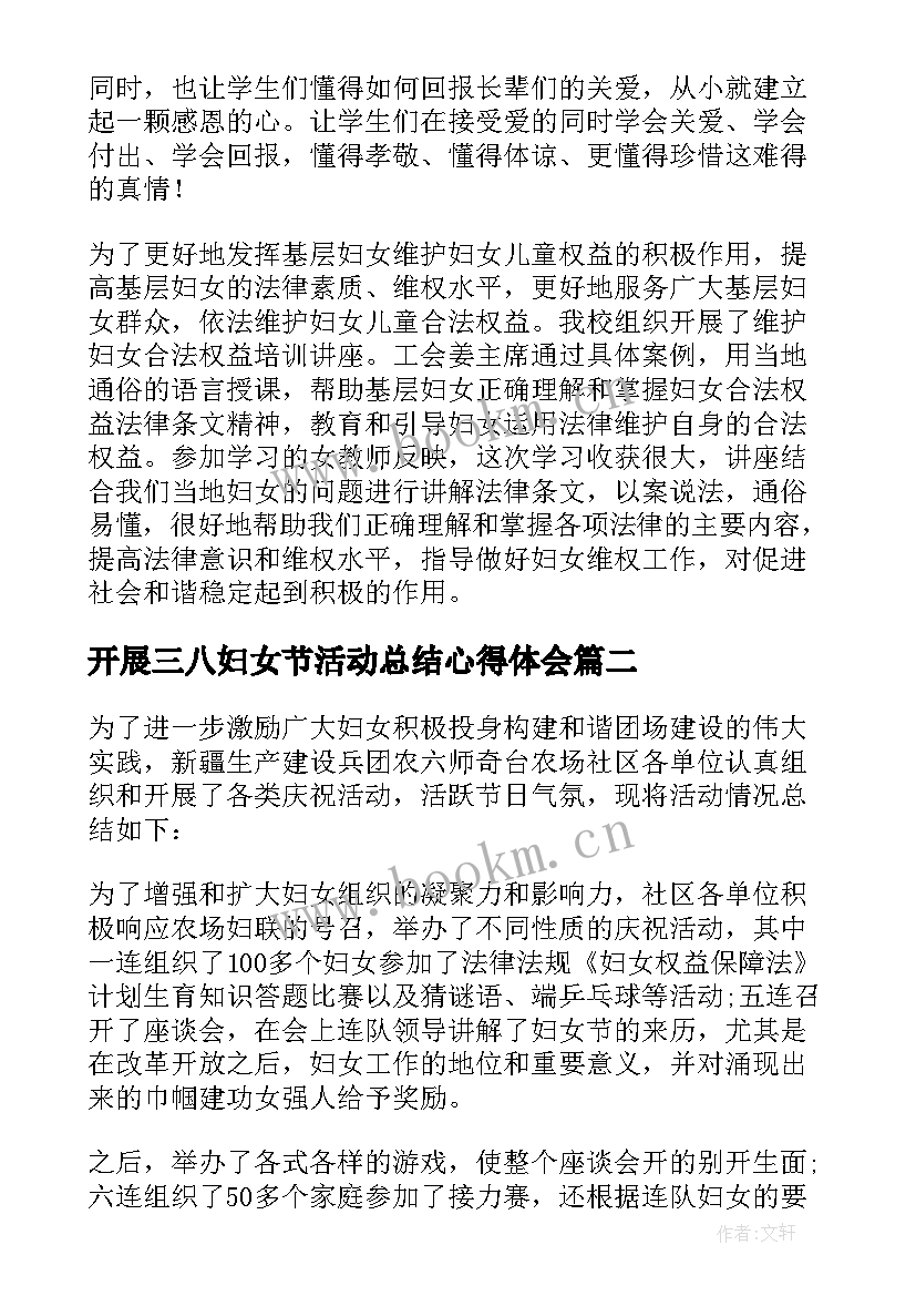 最新开展三八妇女节活动总结心得体会(实用16篇)