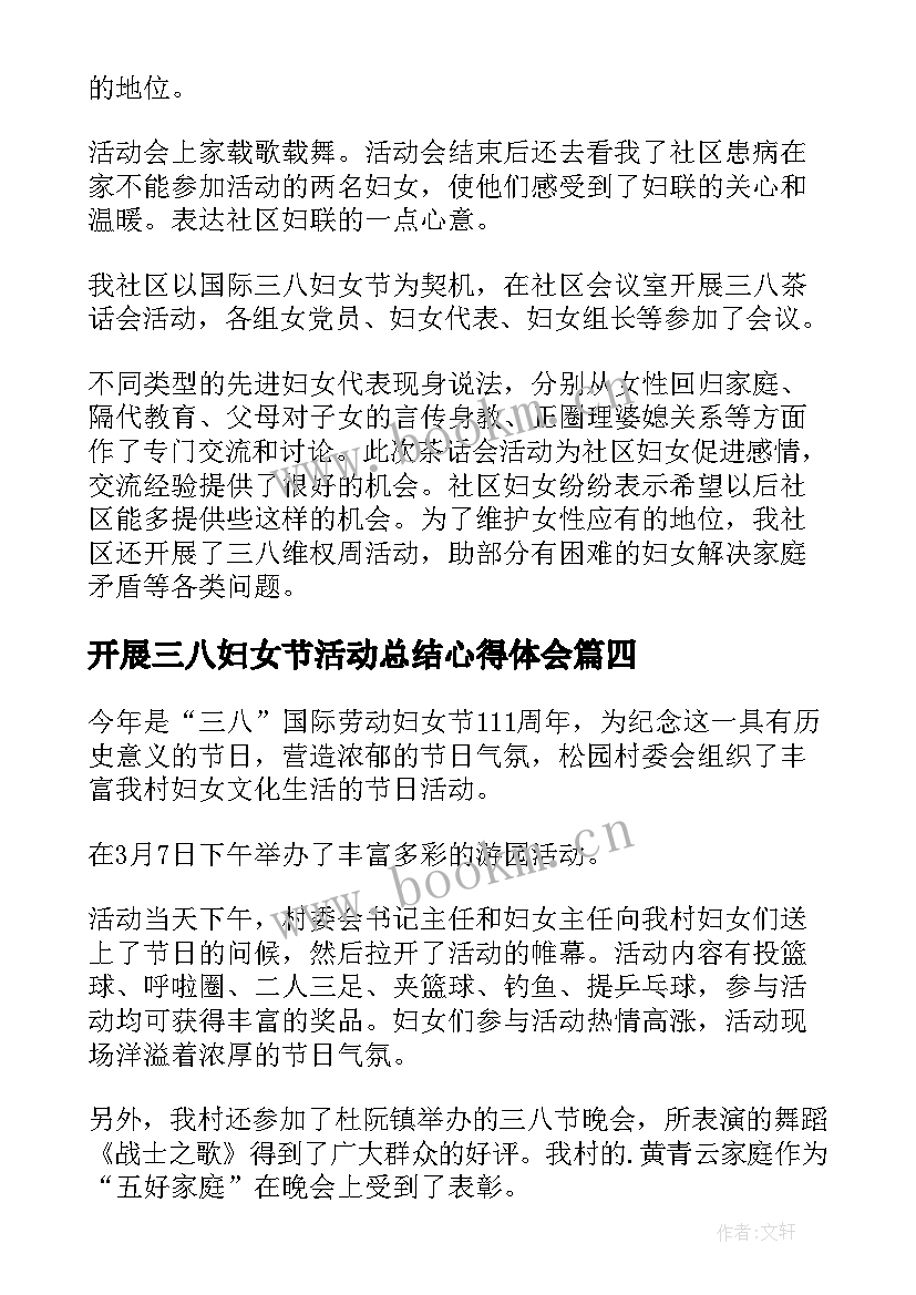 最新开展三八妇女节活动总结心得体会(实用16篇)