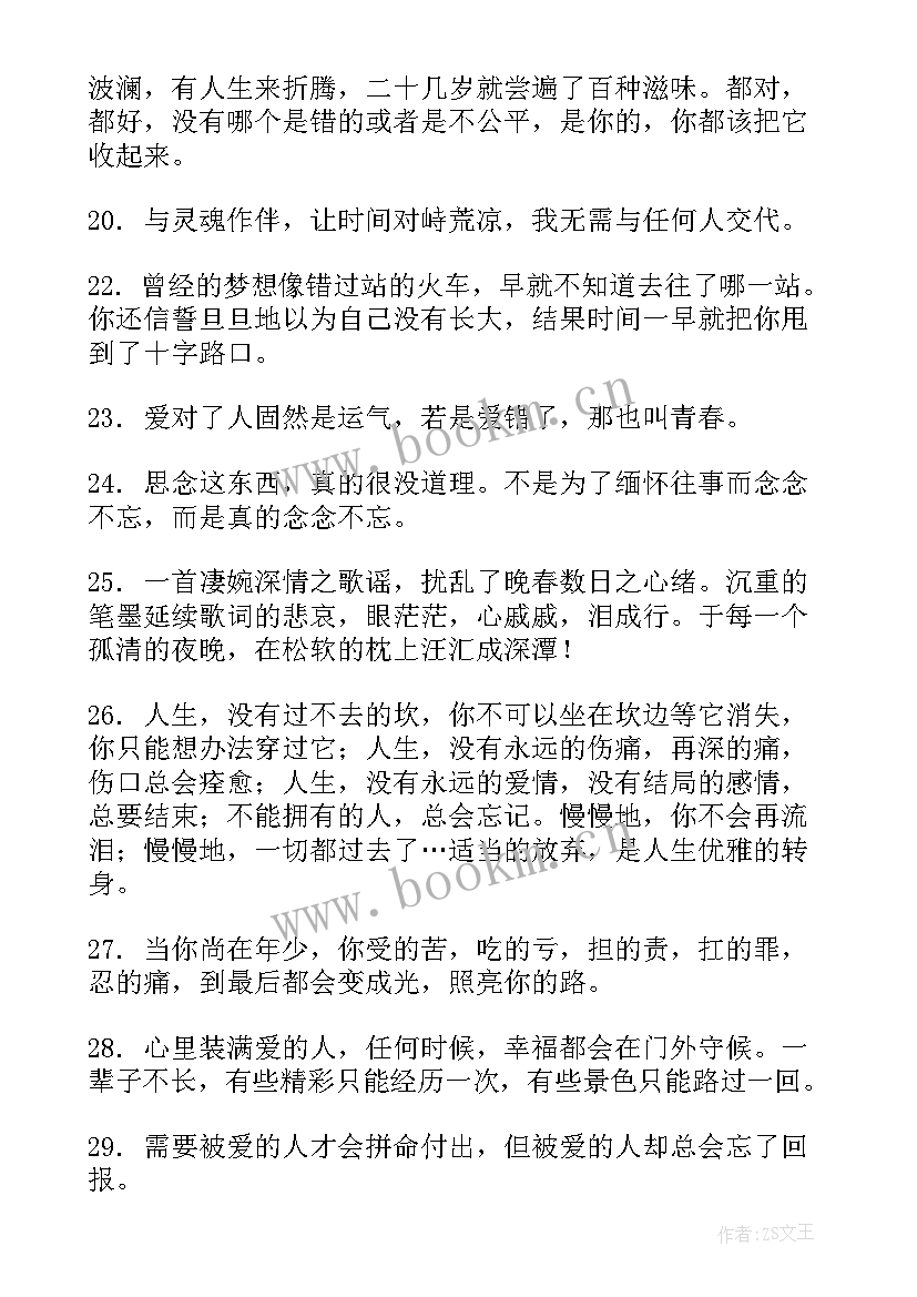 成长的经典短句(实用12篇)