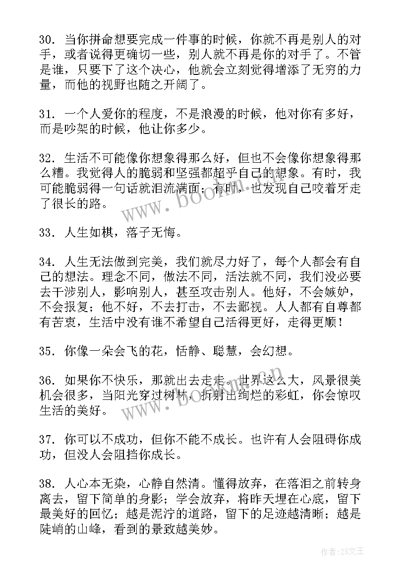 成长的经典短句(实用12篇)