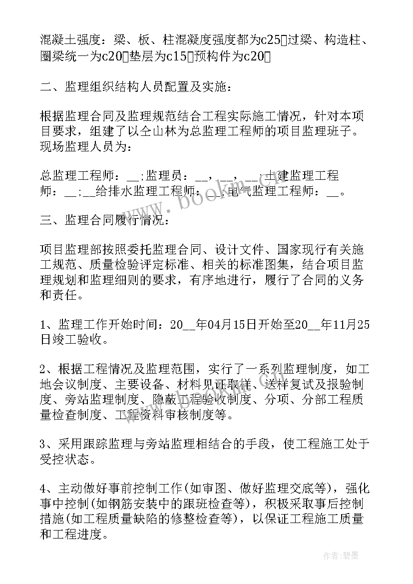 最新装修监理总结报告(模板15篇)