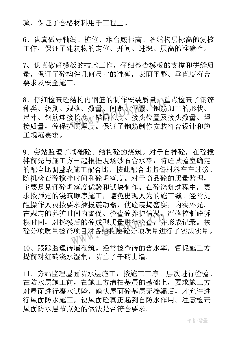 最新装修监理总结报告(模板15篇)