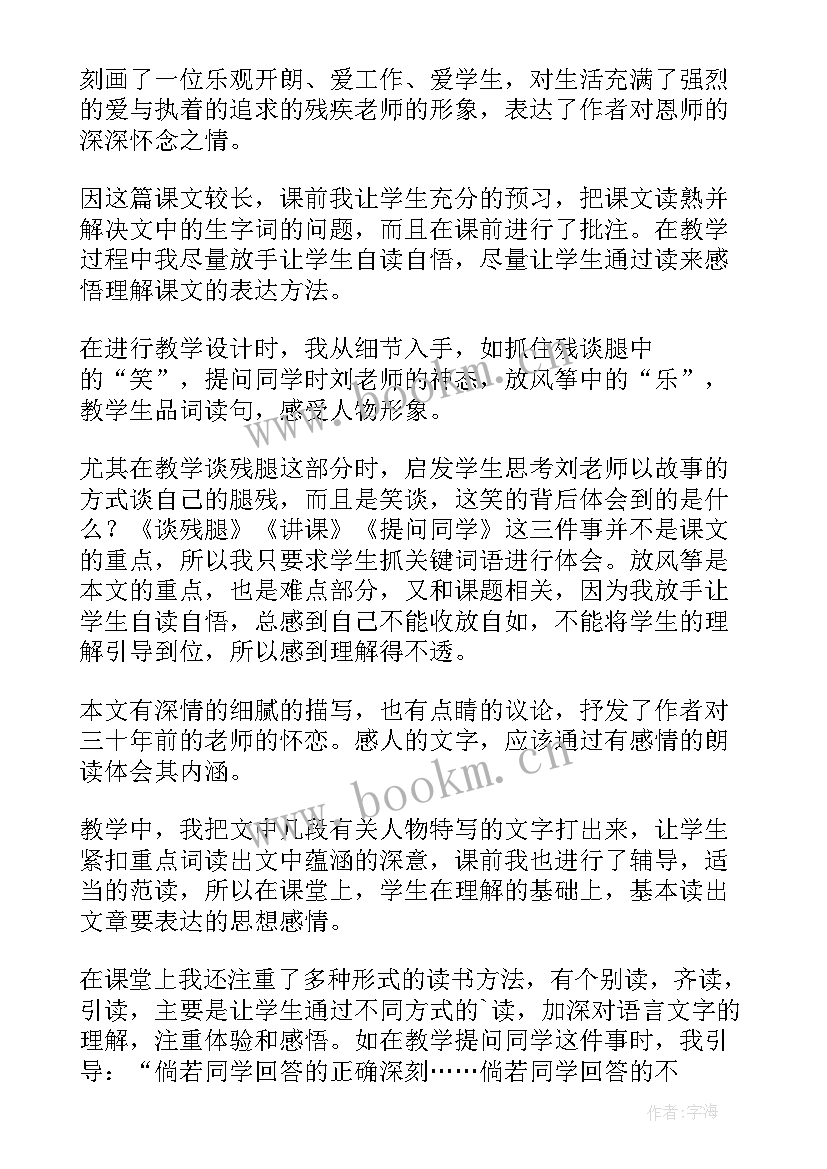 2023年理想的风筝教学设计 理想的风筝教学反思(优秀10篇)