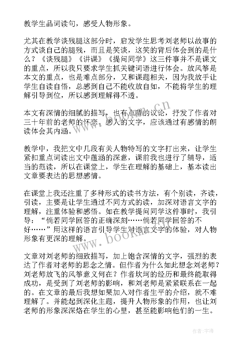 2023年理想的风筝教学设计 理想的风筝教学反思(优秀10篇)