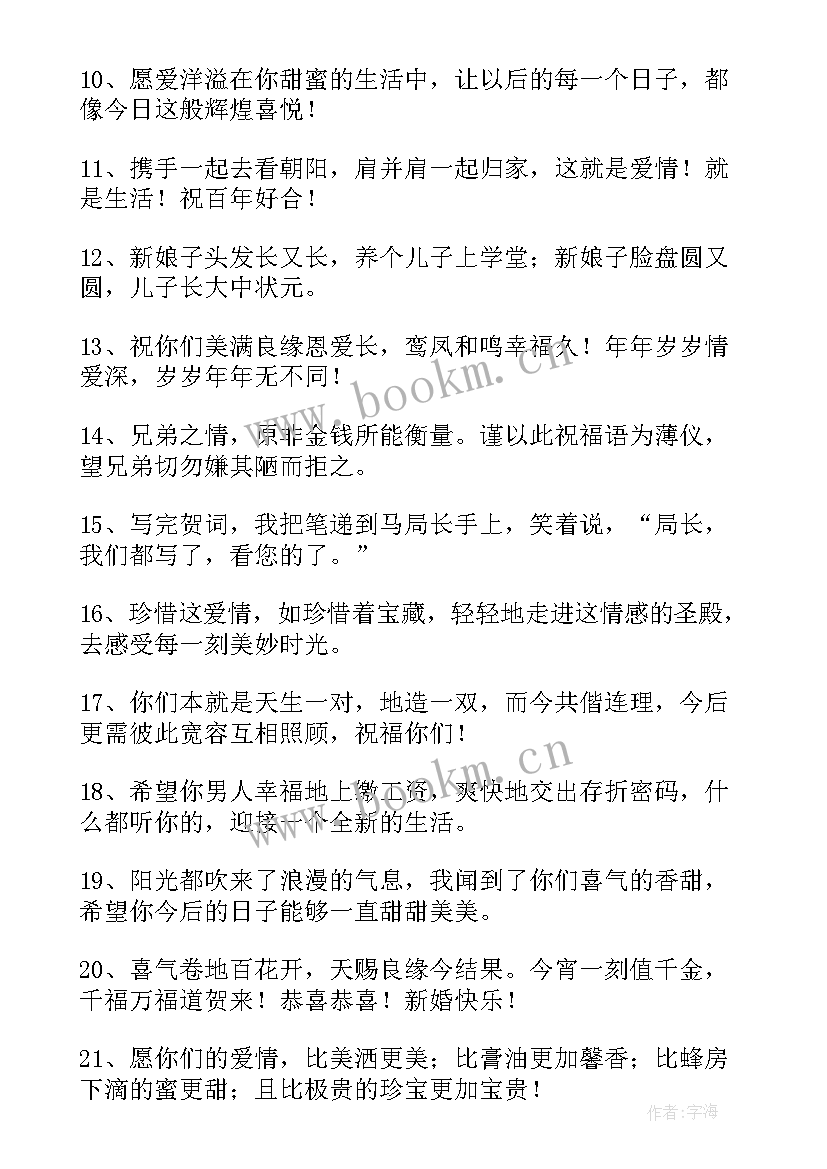 给闺蜜的结婚祝福语暖心长句(模板10篇)