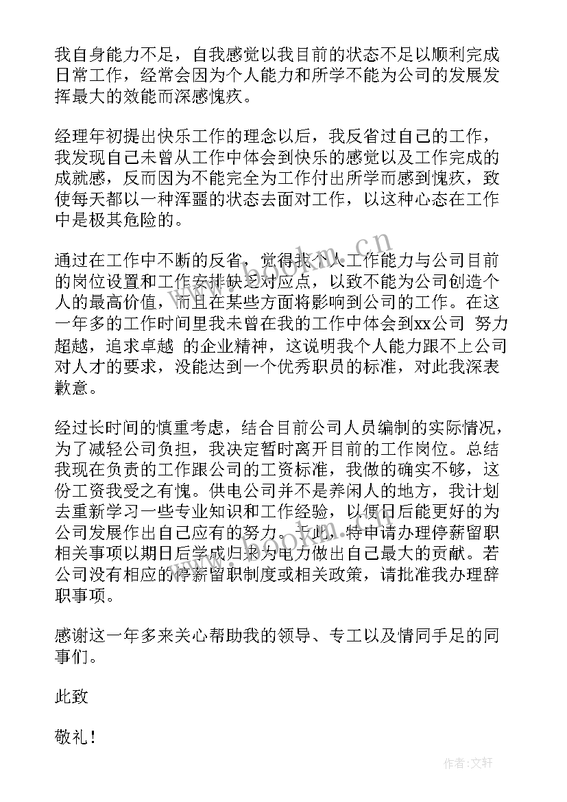 2023年公司员工申请书格式 公司员工辞职申请书(实用17篇)