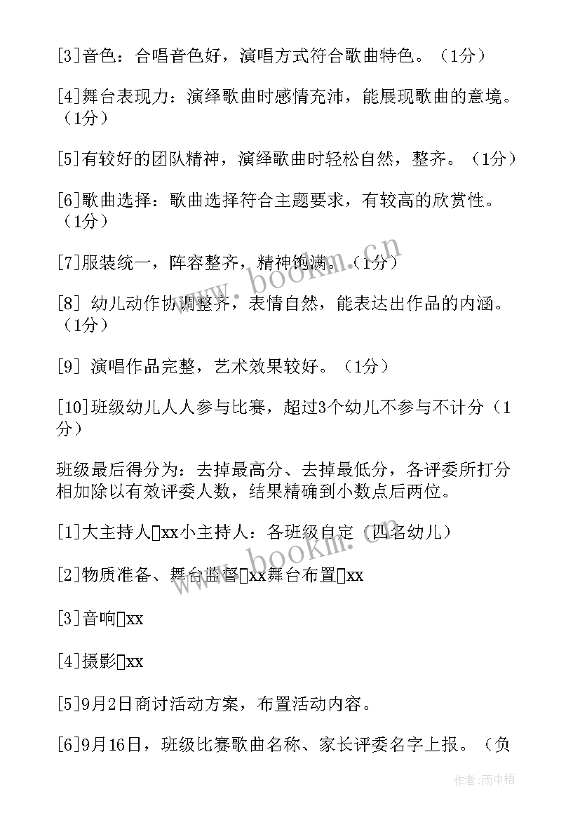 唱歌比赛活动总结参考(汇总9篇)