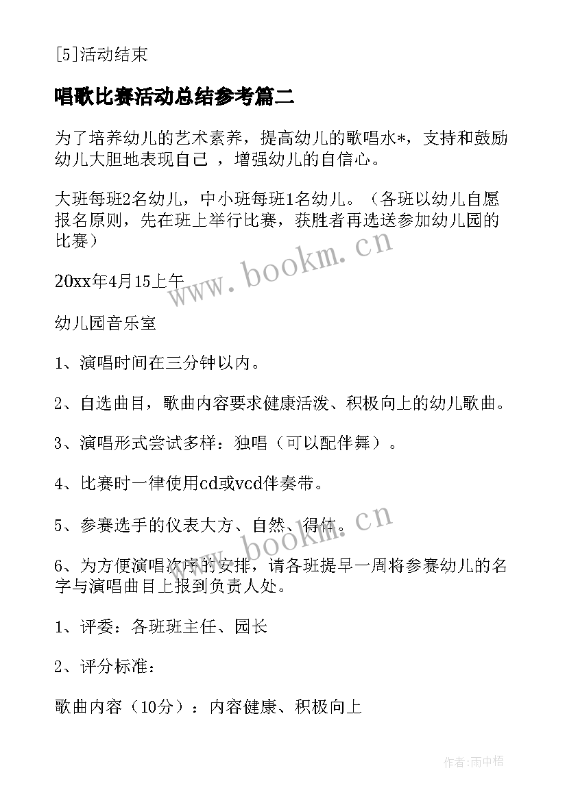 唱歌比赛活动总结参考(汇总9篇)