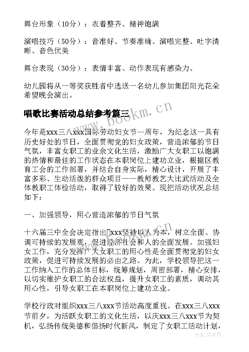 唱歌比赛活动总结参考(汇总9篇)