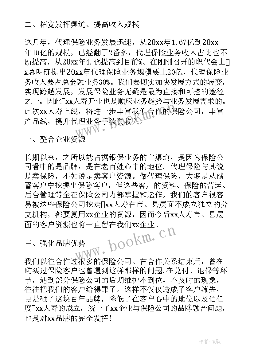 2023年保险公司动员令讲话稿 保险公司领导讲话稿(大全8篇)