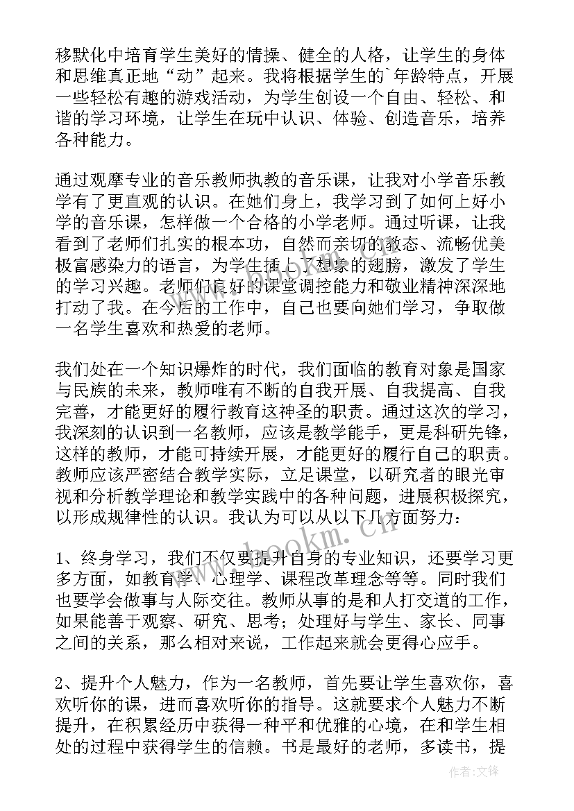 小学音乐课培训心得 小学音乐教师培训心得体会(实用8篇)