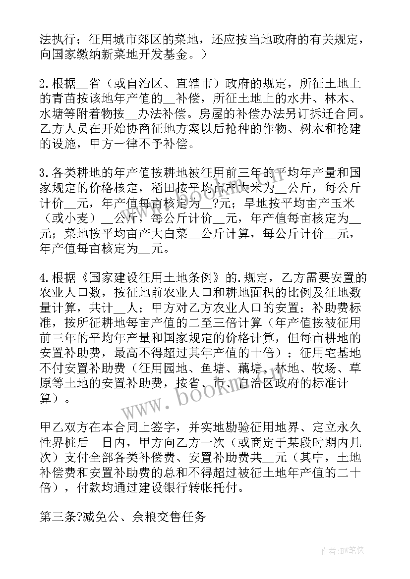 2023年土地征用合同书(精选14篇)