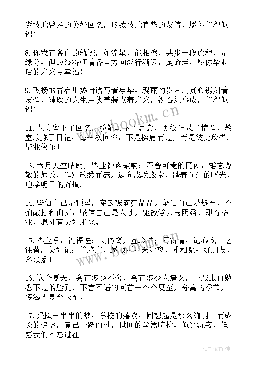 最新大学毕业生的寄语(汇总17篇)