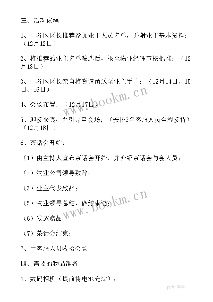 2023年庆元旦活动活动总结 小区元旦活动方案总结(优秀8篇)