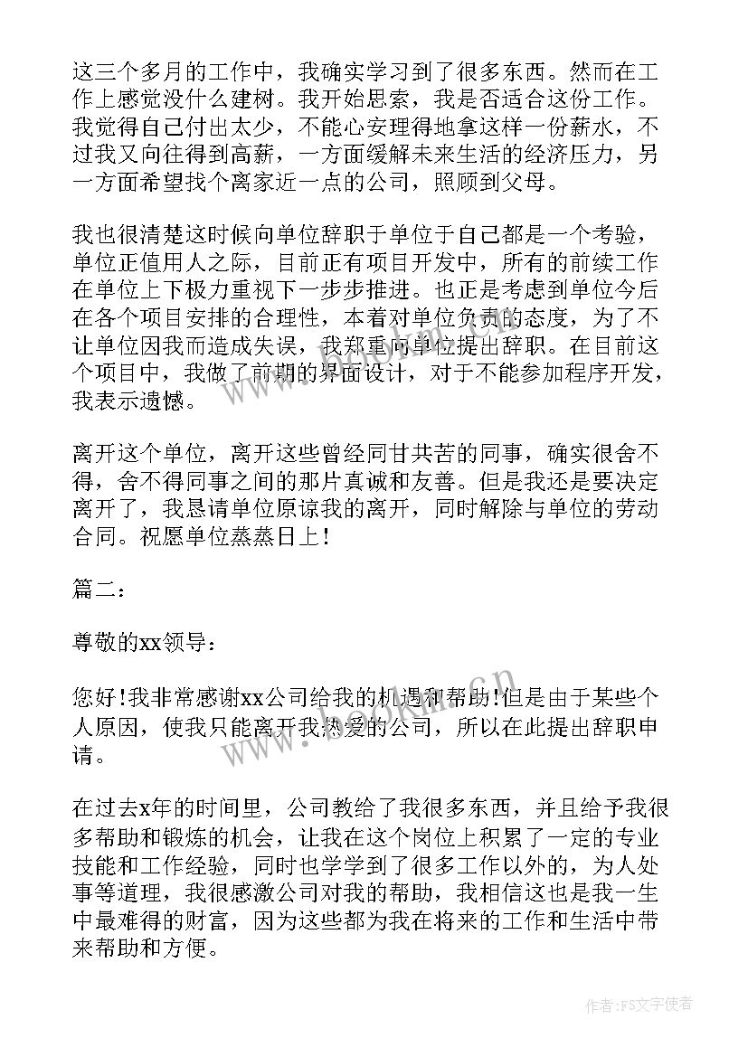 最新邮政银行员工辞职报告(模板9篇)