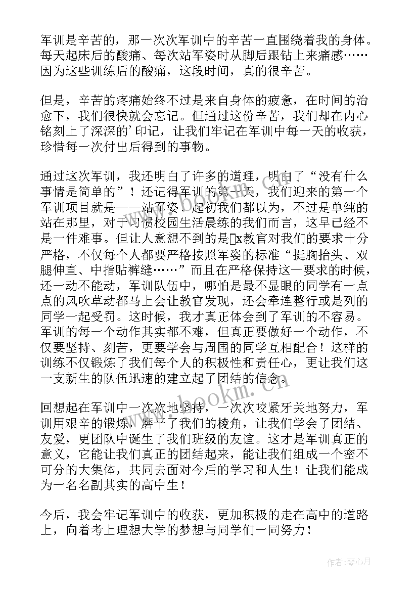 军训心得新生高中 高中新生军训心得体会(通用9篇)