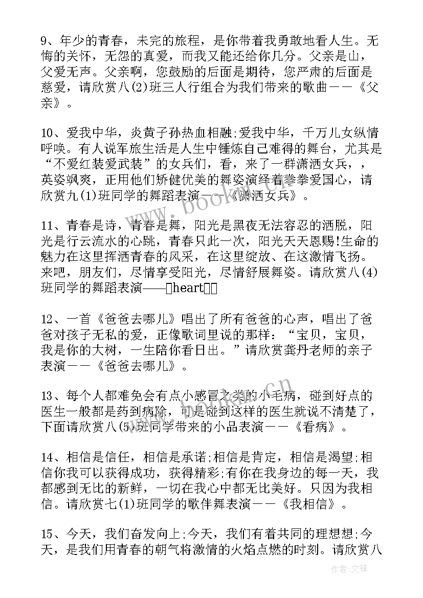 最新元旦联欢晚会串词主持稿(大全8篇)