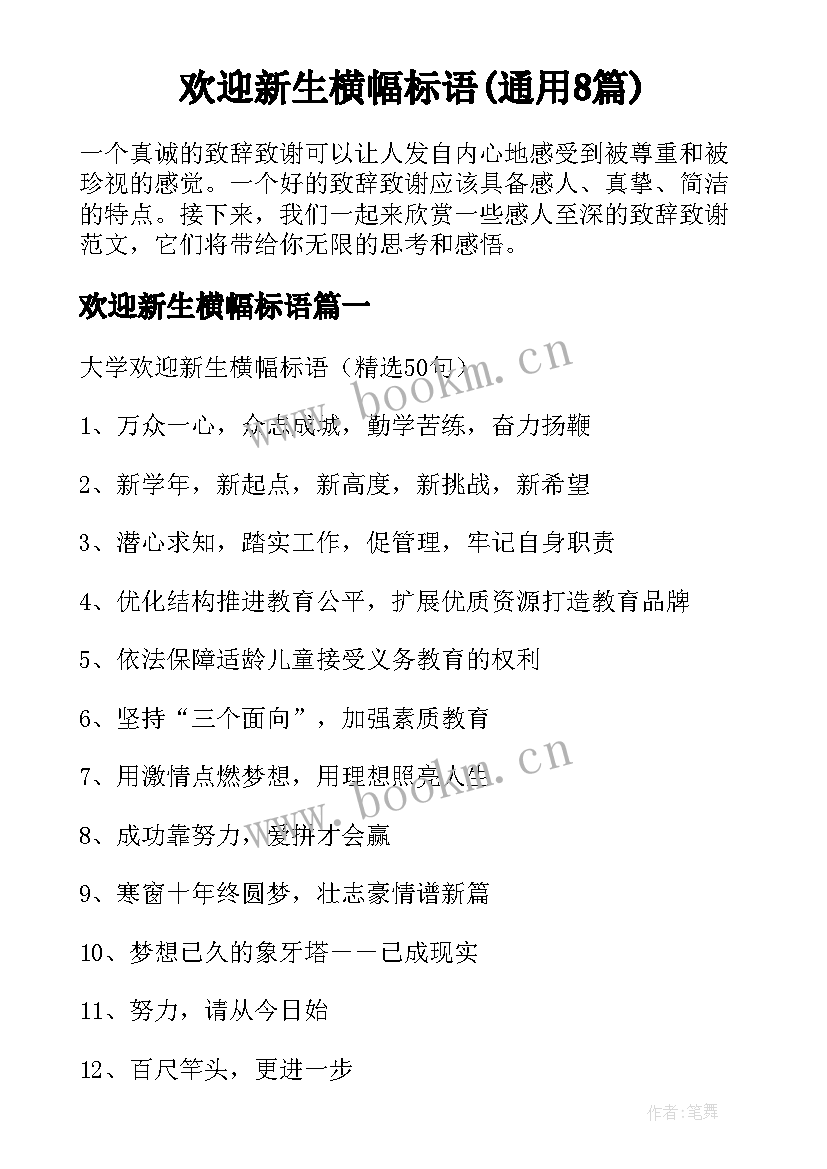 欢迎新生横幅标语(通用8篇)