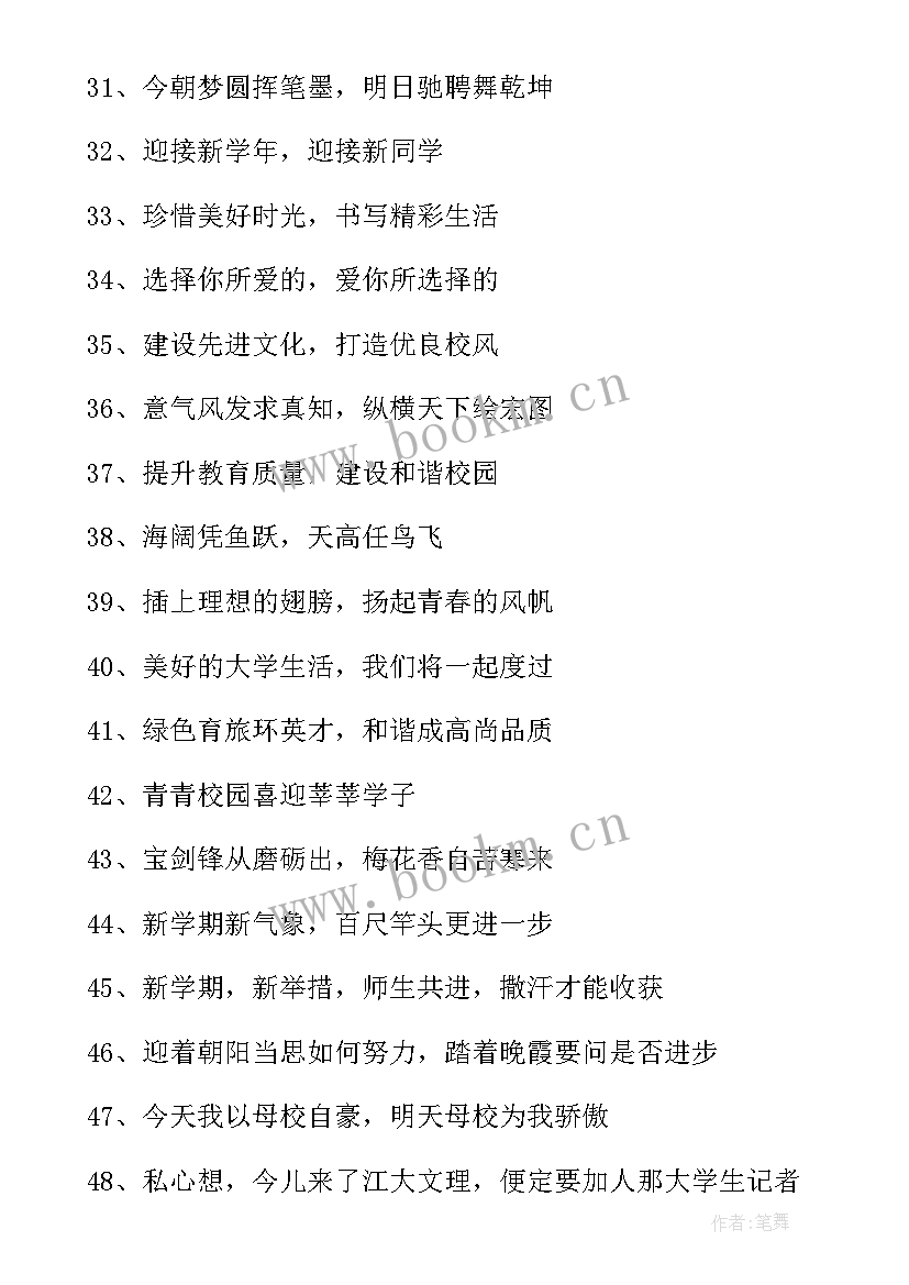 欢迎新生横幅标语(通用8篇)